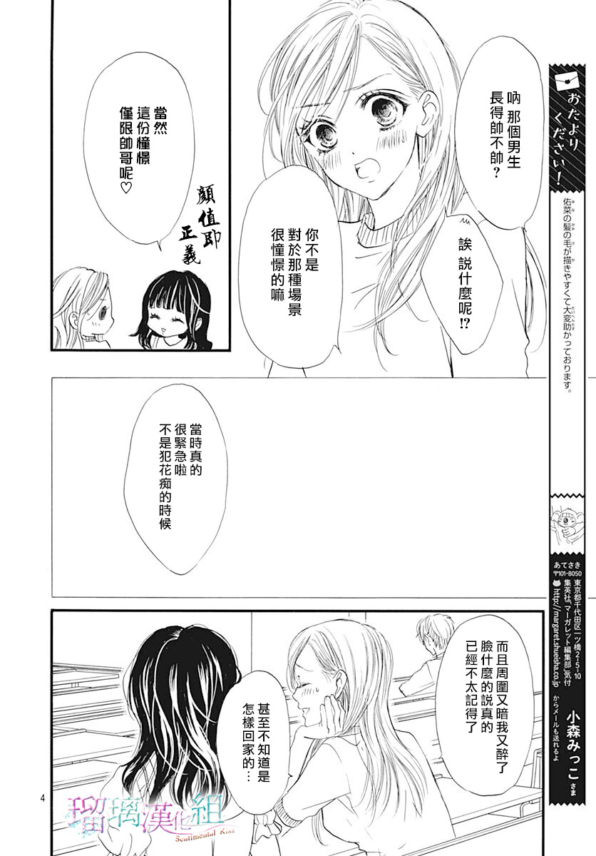 Sentimental Kiss韩漫全集-第02话无删减无遮挡章节图片 