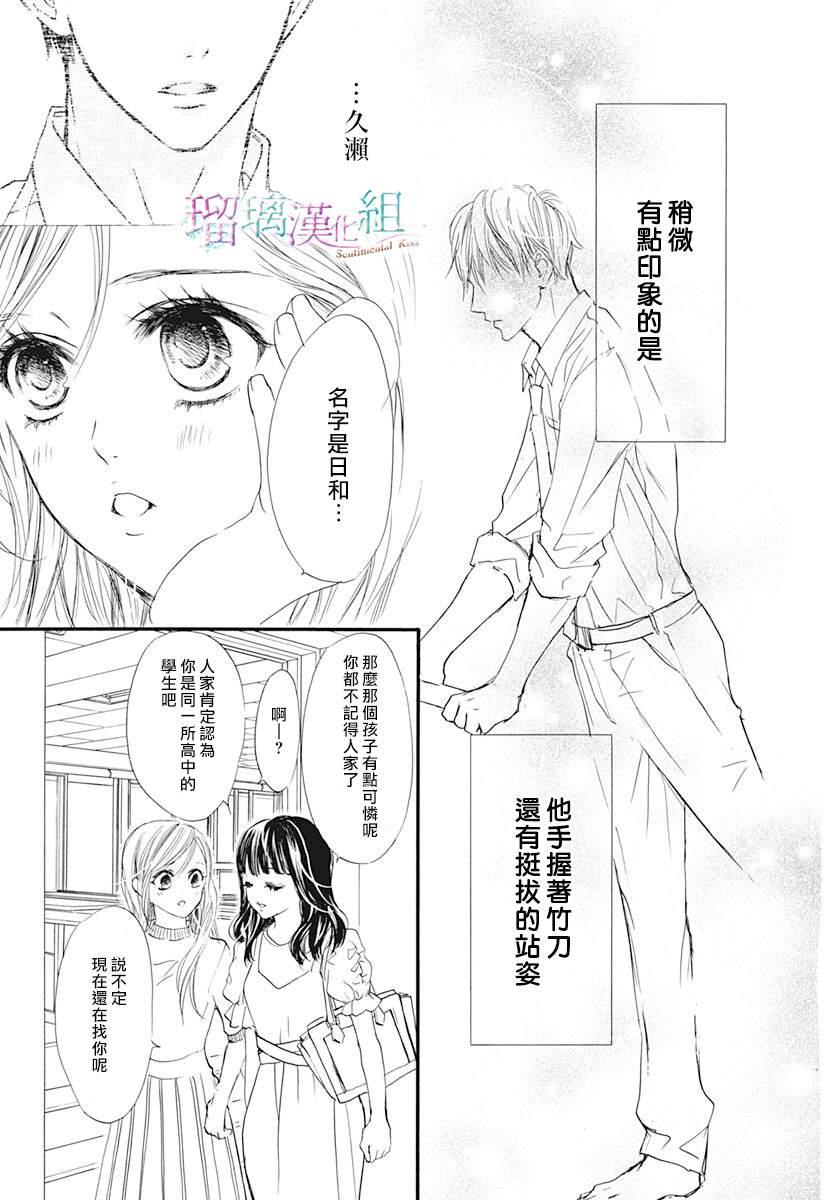 Sentimental Kiss韩漫全集-第02话无删减无遮挡章节图片 