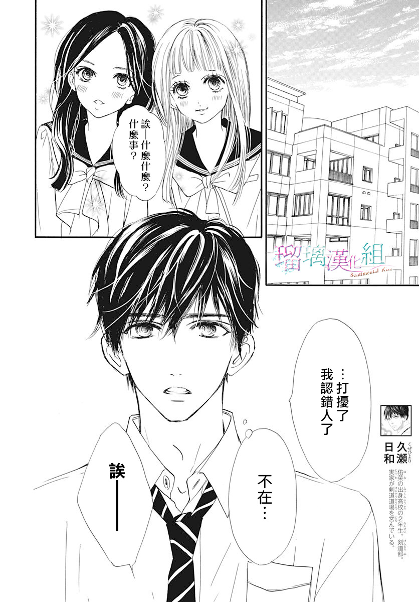 Sentimental Kiss韩漫全集-第02话无删减无遮挡章节图片 