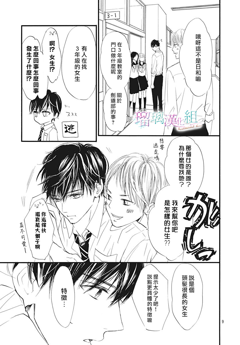 Sentimental Kiss韩漫全集-第02话无删减无遮挡章节图片 