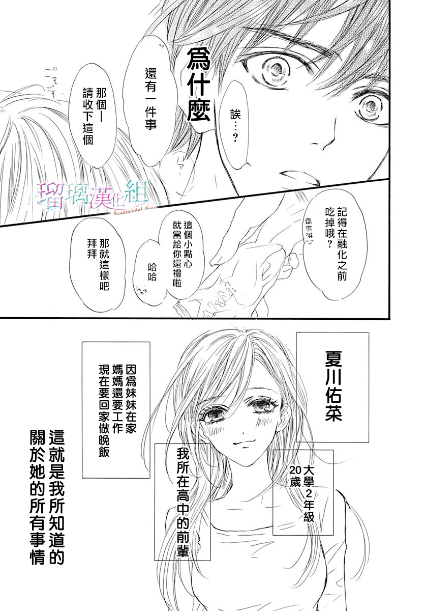 Sentimental Kiss韩漫全集-第03话无删减无遮挡章节图片 