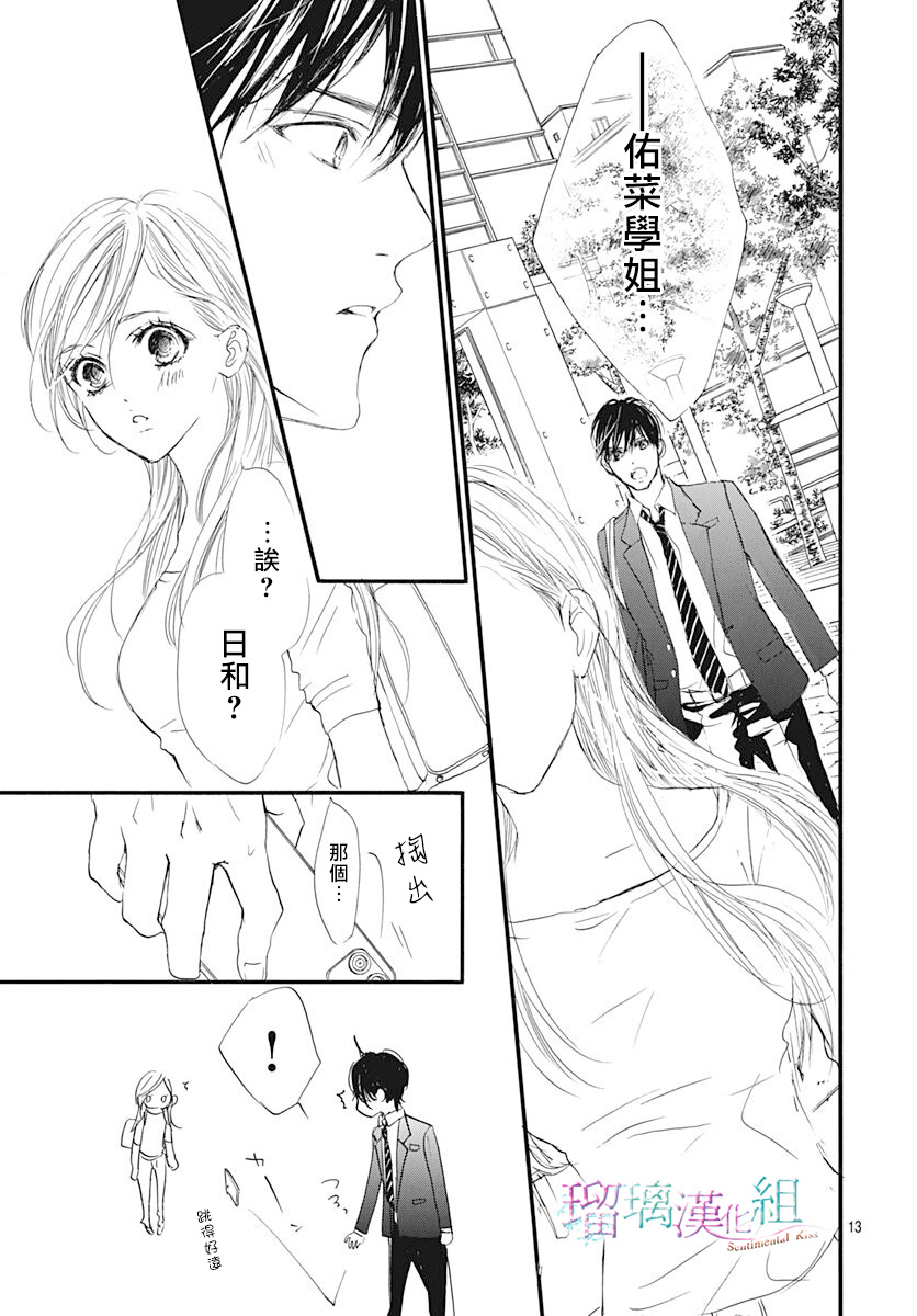 Sentimental Kiss韩漫全集-第03话无删减无遮挡章节图片 