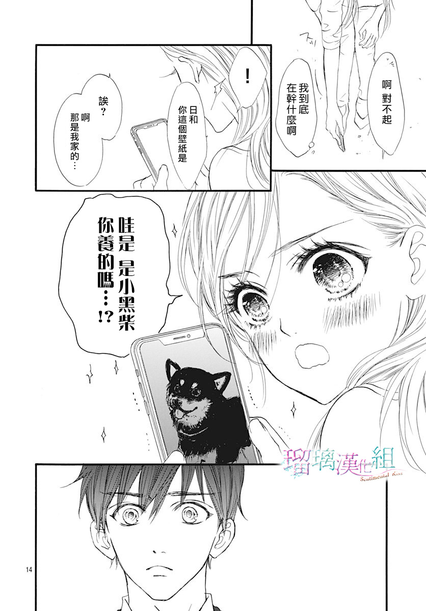 Sentimental Kiss韩漫全集-第03话无删减无遮挡章节图片 