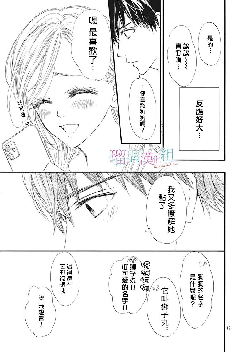 Sentimental Kiss韩漫全集-第03话无删减无遮挡章节图片 