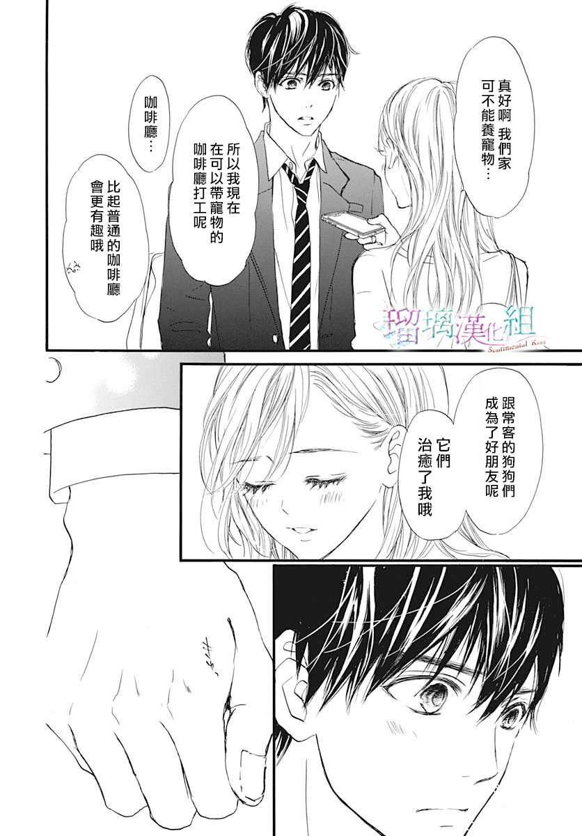 Sentimental Kiss韩漫全集-第03话无删减无遮挡章节图片 