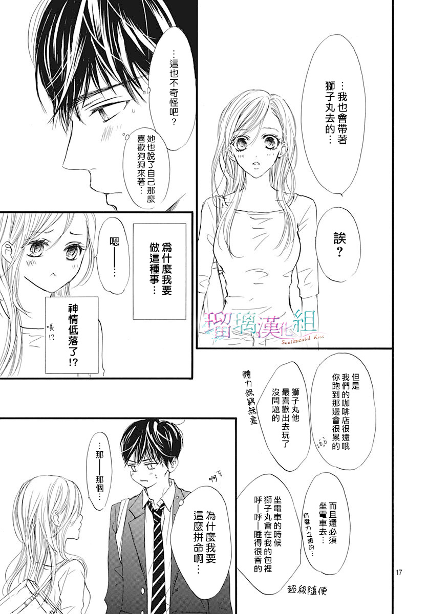 Sentimental Kiss韩漫全集-第03话无删减无遮挡章节图片 