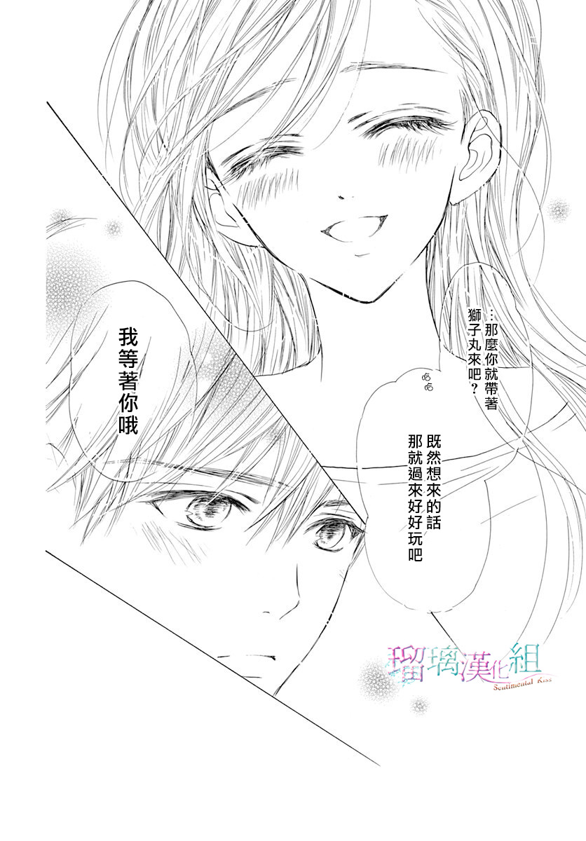 Sentimental Kiss韩漫全集-第03话无删减无遮挡章节图片 