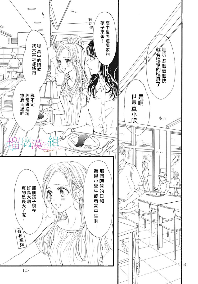 Sentimental Kiss韩漫全集-第03话无删减无遮挡章节图片 