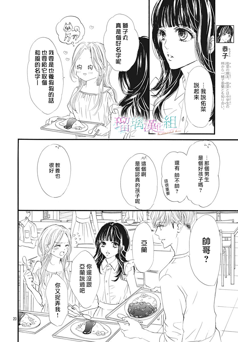 Sentimental Kiss韩漫全集-第03话无删减无遮挡章节图片 