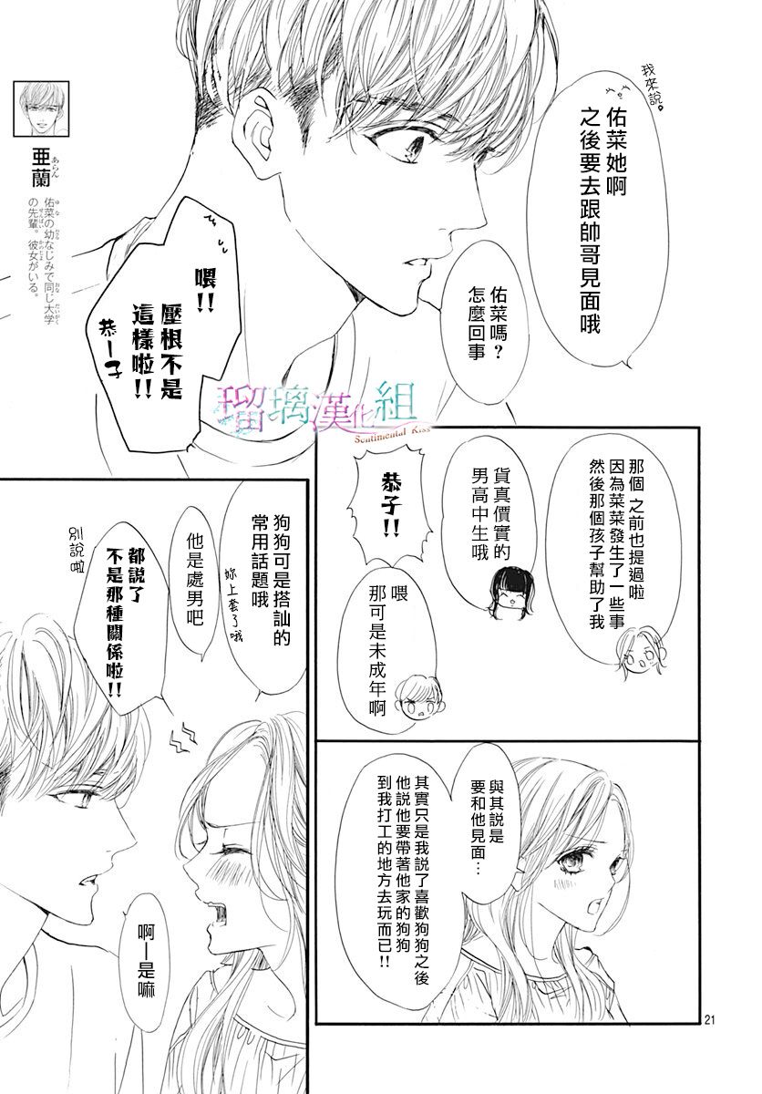 Sentimental Kiss韩漫全集-第03话无删减无遮挡章节图片 