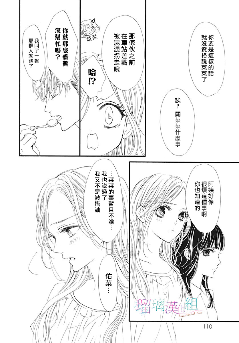 Sentimental Kiss韩漫全集-第03话无删减无遮挡章节图片 