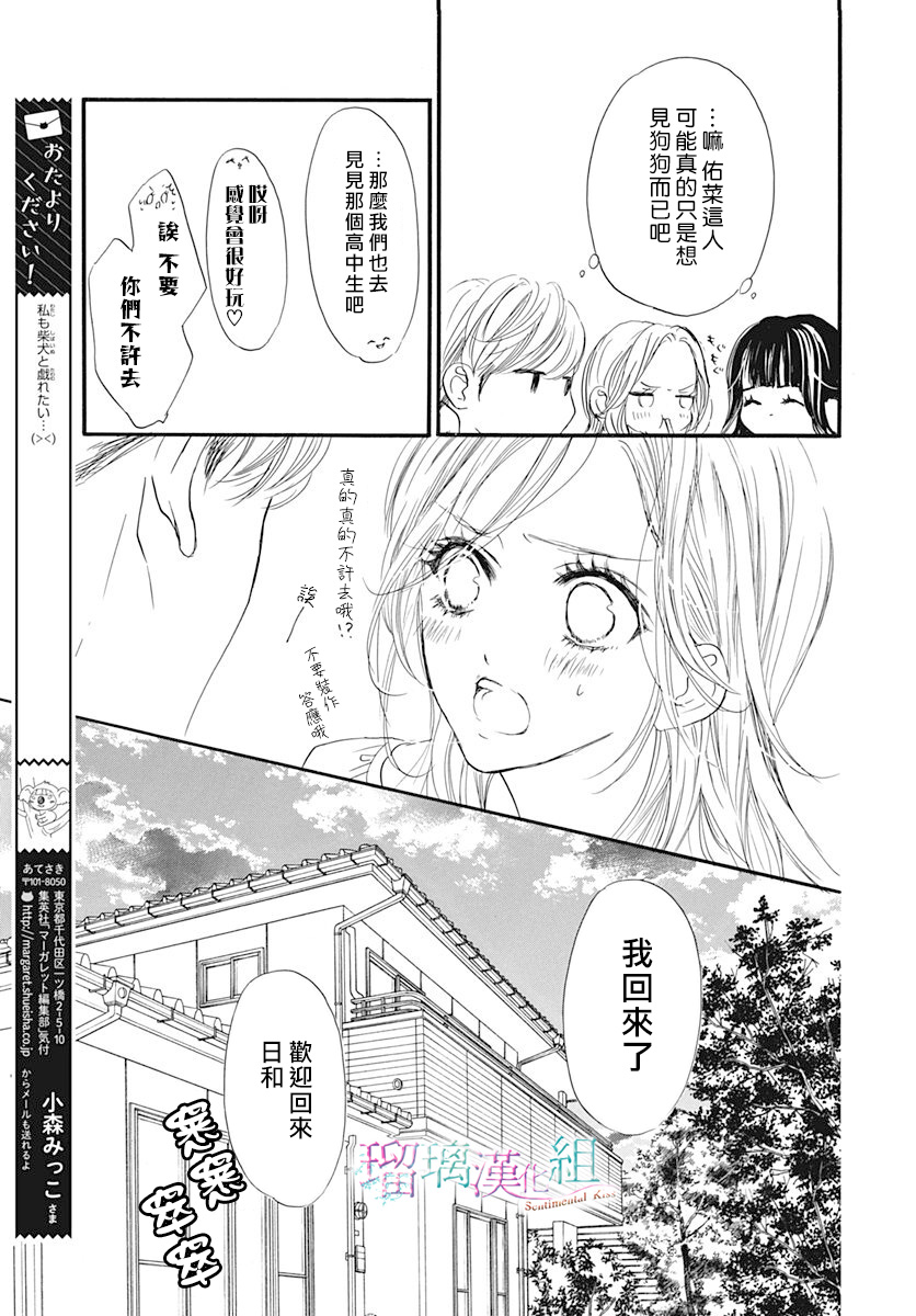 Sentimental Kiss韩漫全集-第03话无删减无遮挡章节图片 
