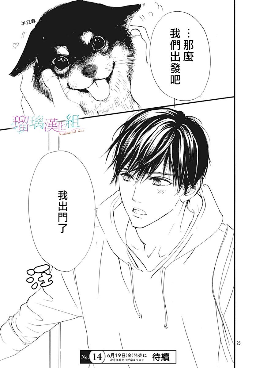 Sentimental Kiss韩漫全集-第03话无删减无遮挡章节图片 