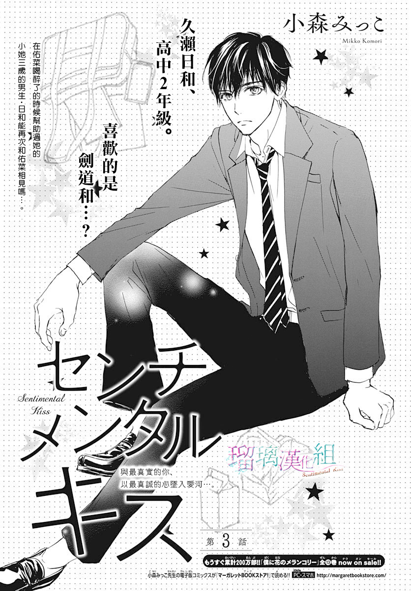 Sentimental Kiss韩漫全集-第03话无删减无遮挡章节图片 