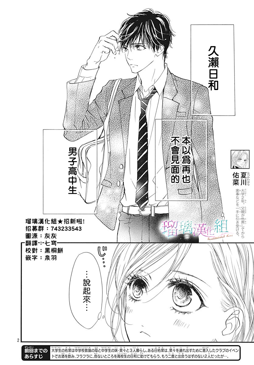 Sentimental Kiss韩漫全集-第03话无删减无遮挡章节图片 