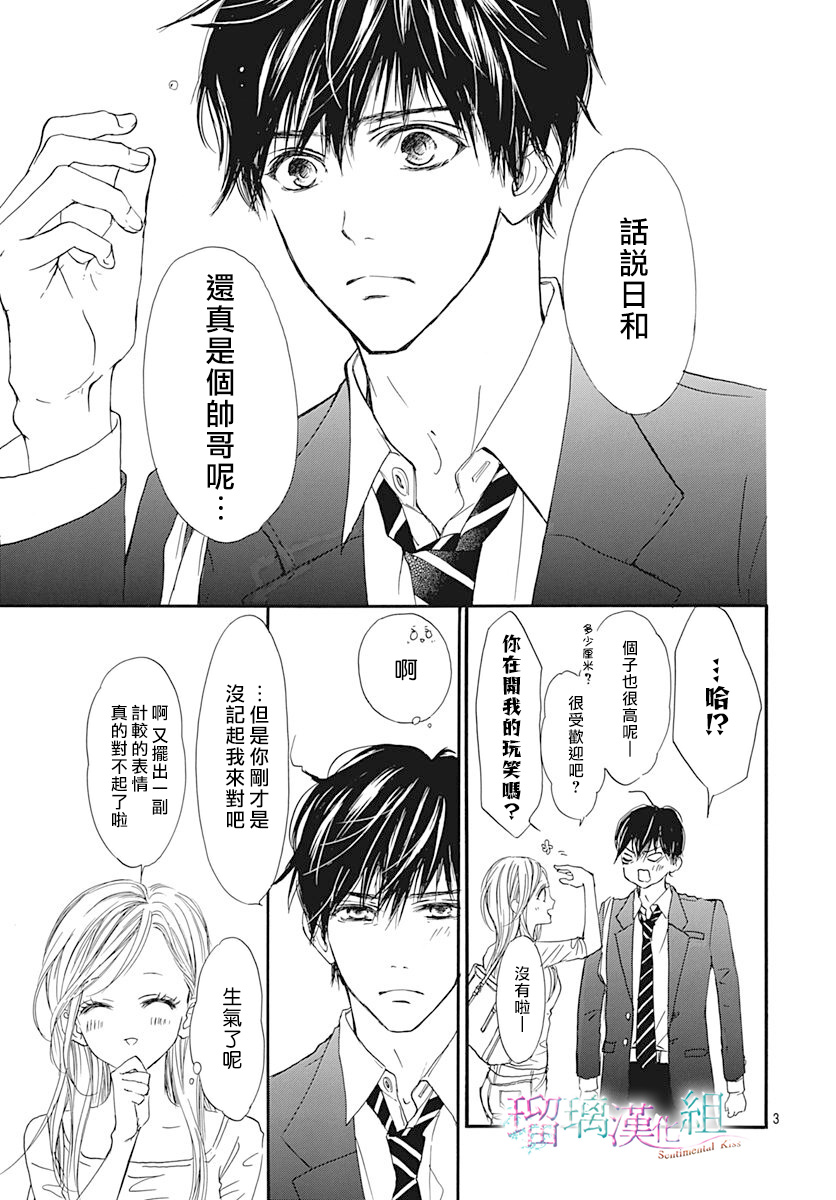 Sentimental Kiss韩漫全集-第03话无删减无遮挡章节图片 