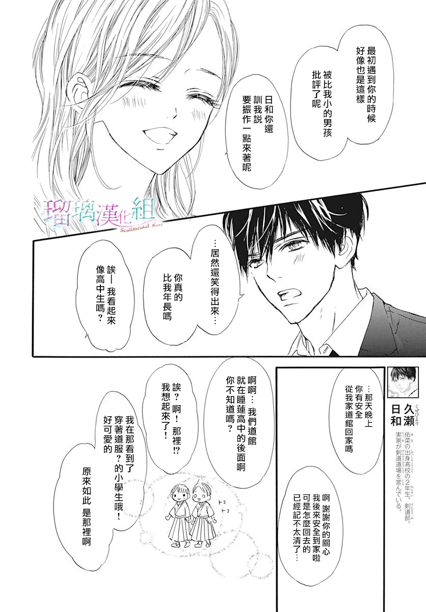 Sentimental Kiss韩漫全集-第03话无删减无遮挡章节图片 
