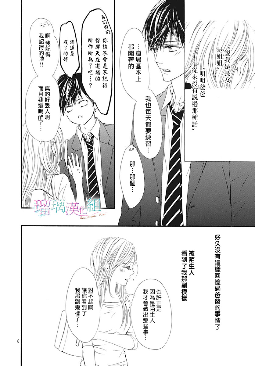 Sentimental Kiss韩漫全集-第03话无删减无遮挡章节图片 