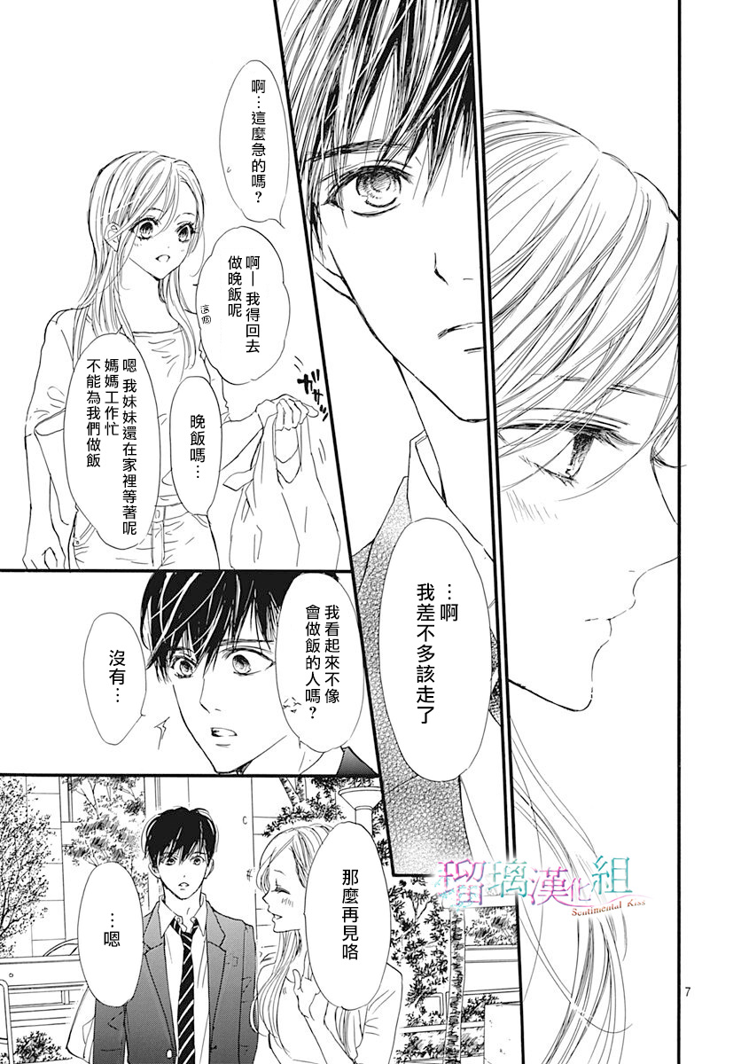 Sentimental Kiss韩漫全集-第03话无删减无遮挡章节图片 