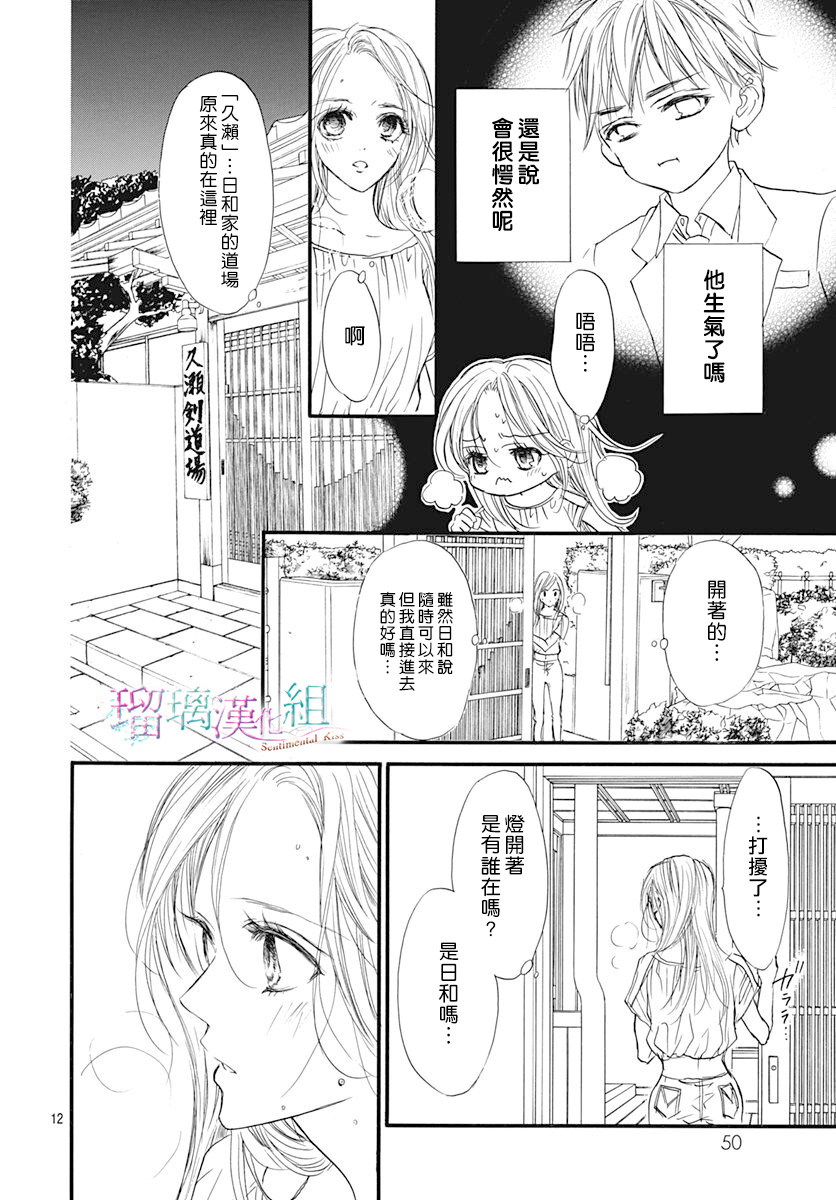 Sentimental Kiss韩漫全集-第05话无删减无遮挡章节图片 