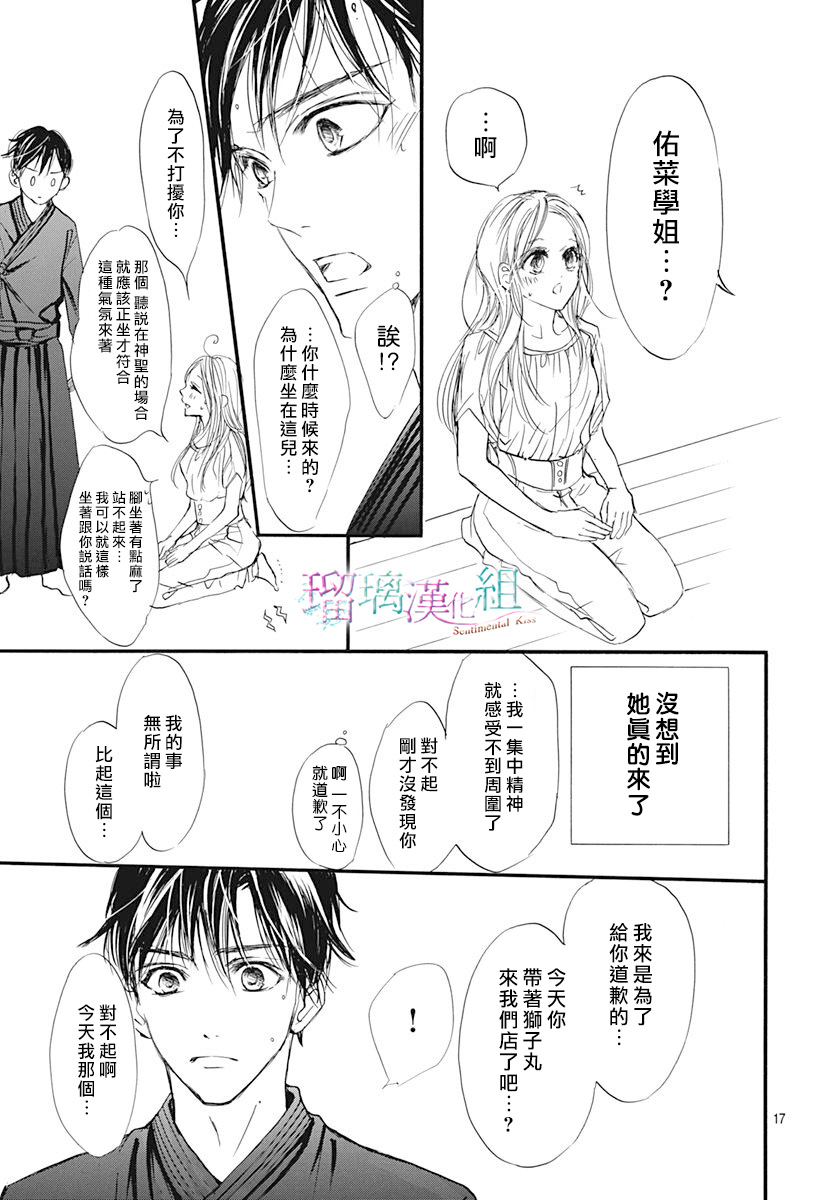 Sentimental Kiss韩漫全集-第05话无删减无遮挡章节图片 