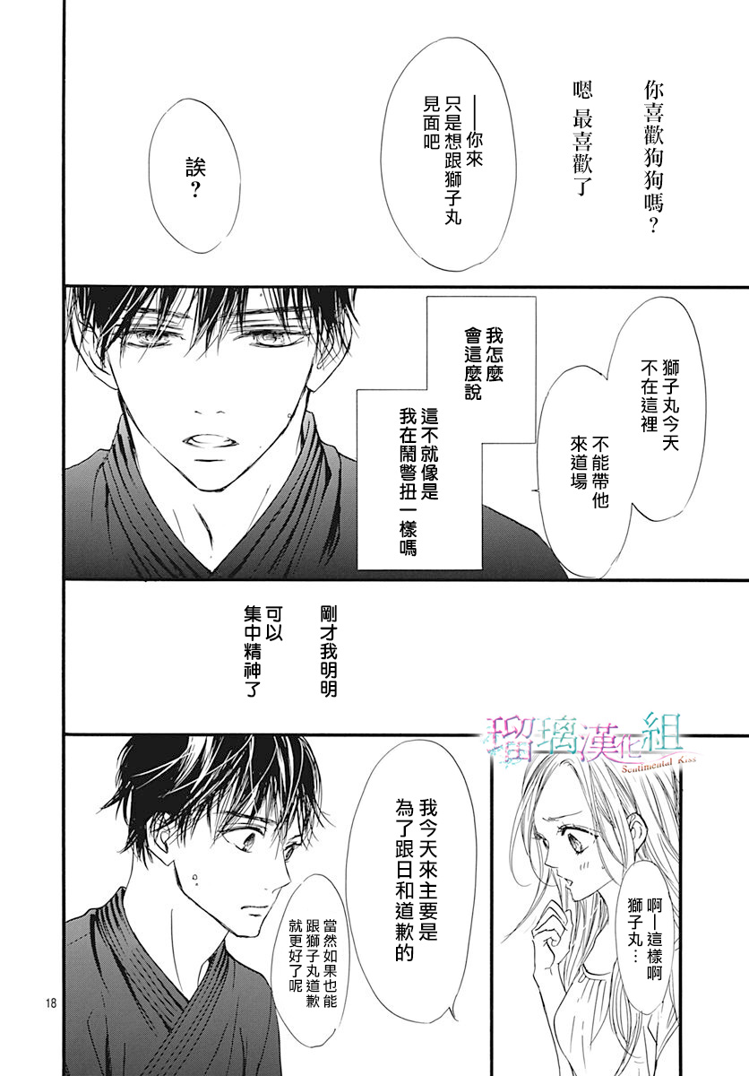 Sentimental Kiss韩漫全集-第05话无删减无遮挡章节图片 