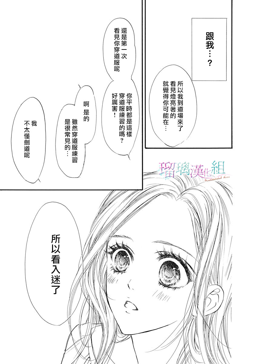 Sentimental Kiss韩漫全集-第05话无删减无遮挡章节图片 
