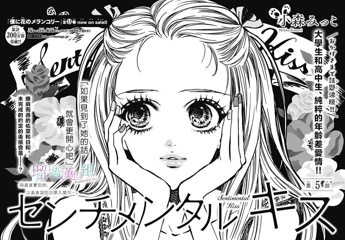 Sentimental Kiss韩漫全集-第05话无删减无遮挡章节图片 