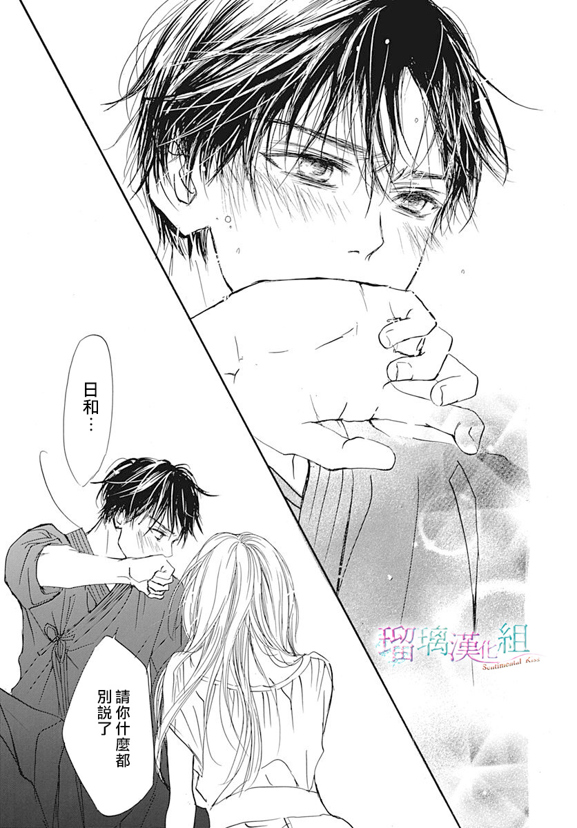 Sentimental Kiss韩漫全集-第05话无删减无遮挡章节图片 