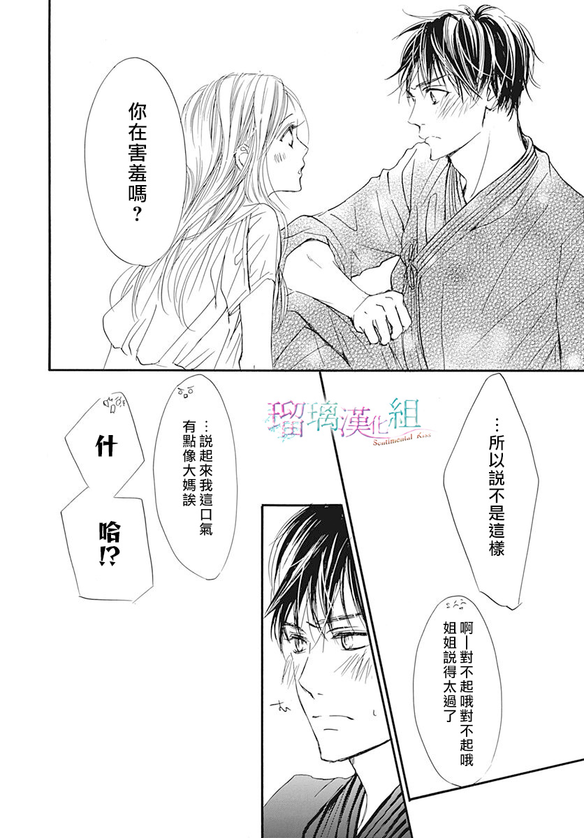 Sentimental Kiss韩漫全集-第05话无删减无遮挡章节图片 