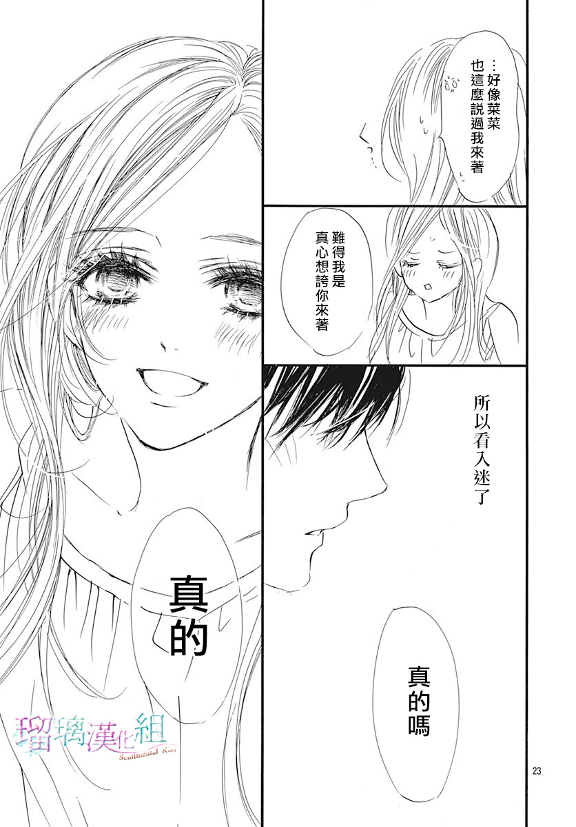 Sentimental Kiss韩漫全集-第05话无删减无遮挡章节图片 