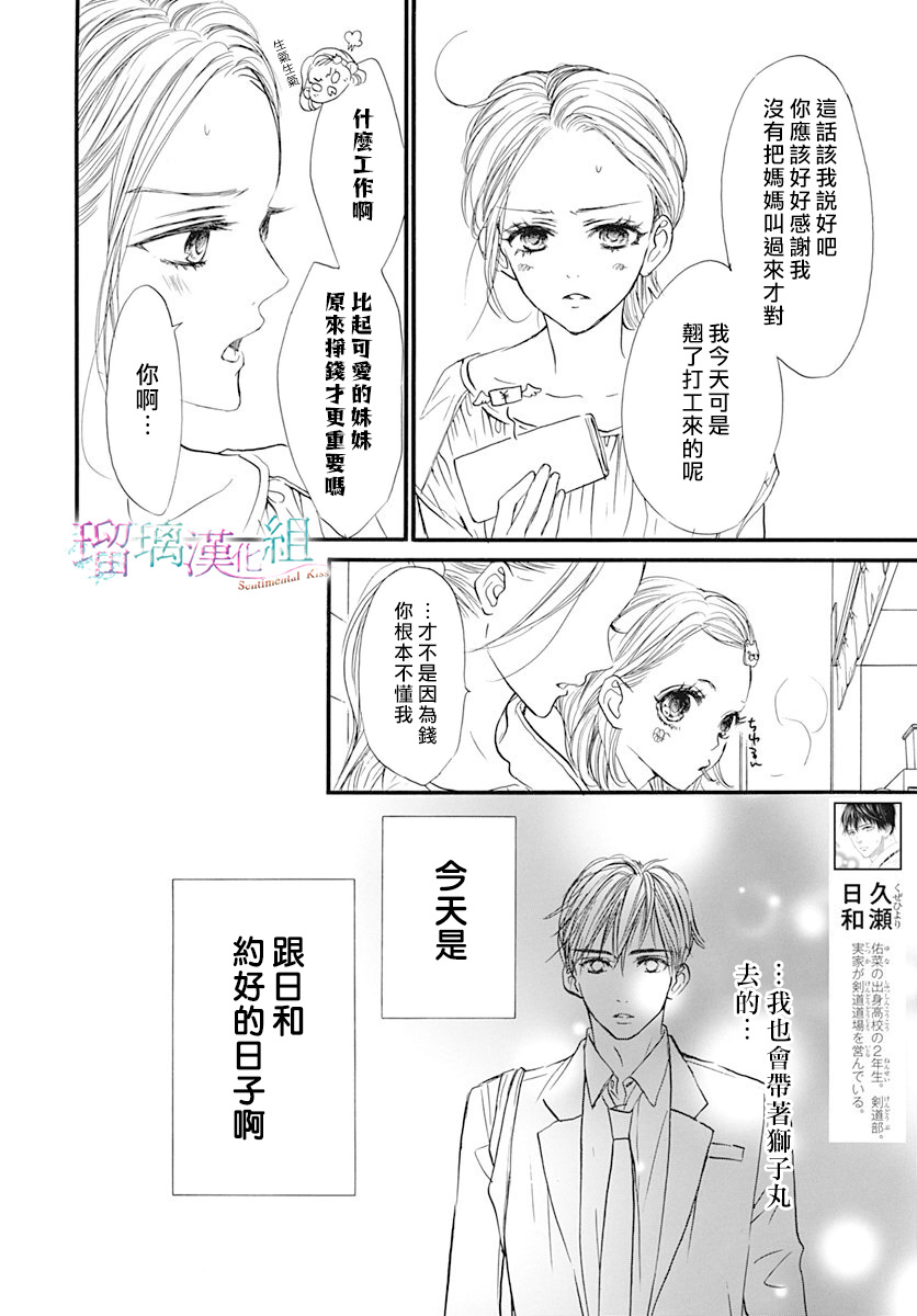 Sentimental Kiss韩漫全集-第05话无删减无遮挡章节图片 
