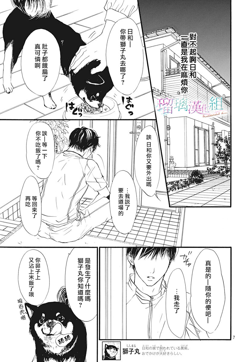 Sentimental Kiss韩漫全集-第05话无删减无遮挡章节图片 