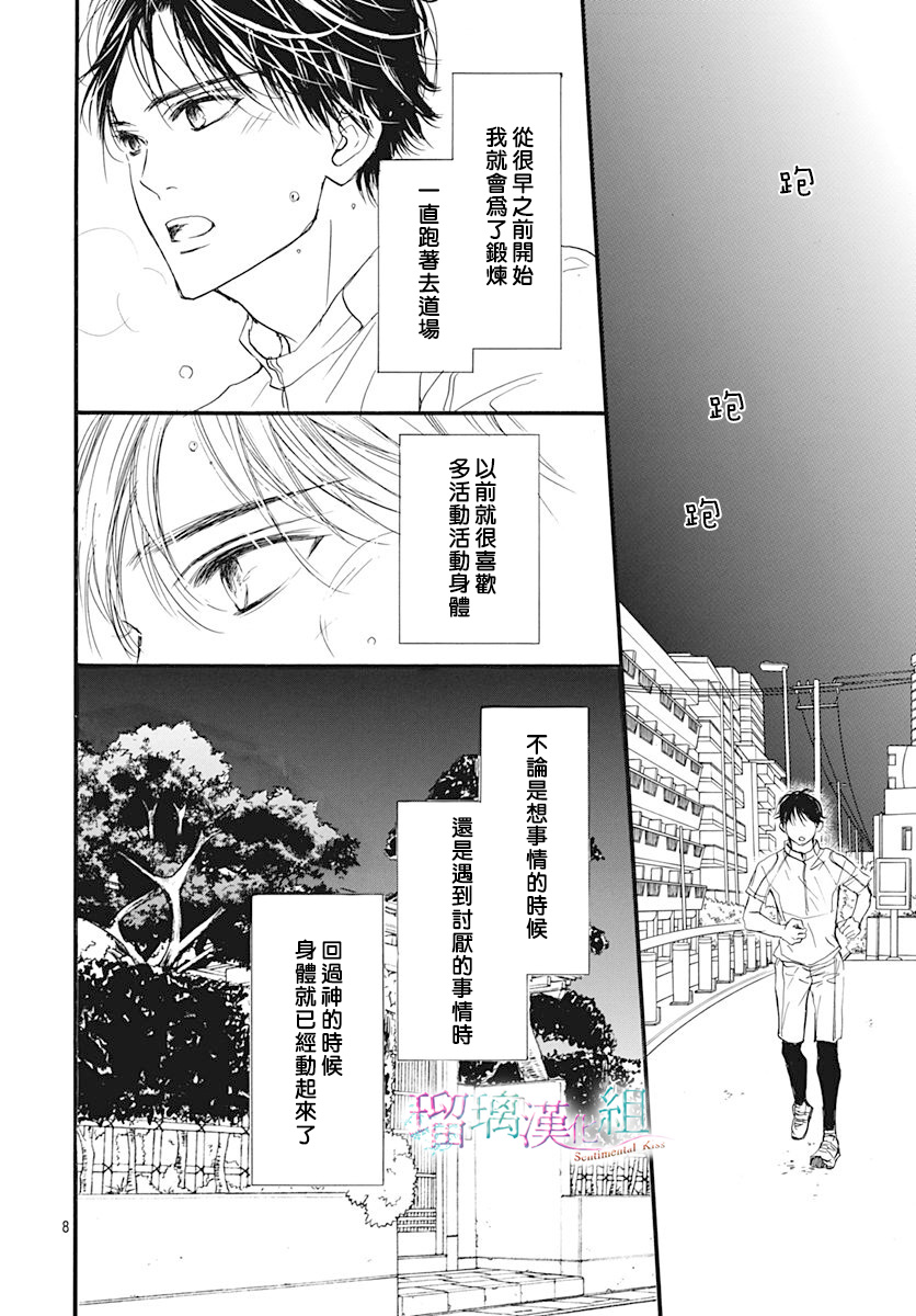 Sentimental Kiss韩漫全集-第05话无删减无遮挡章节图片 