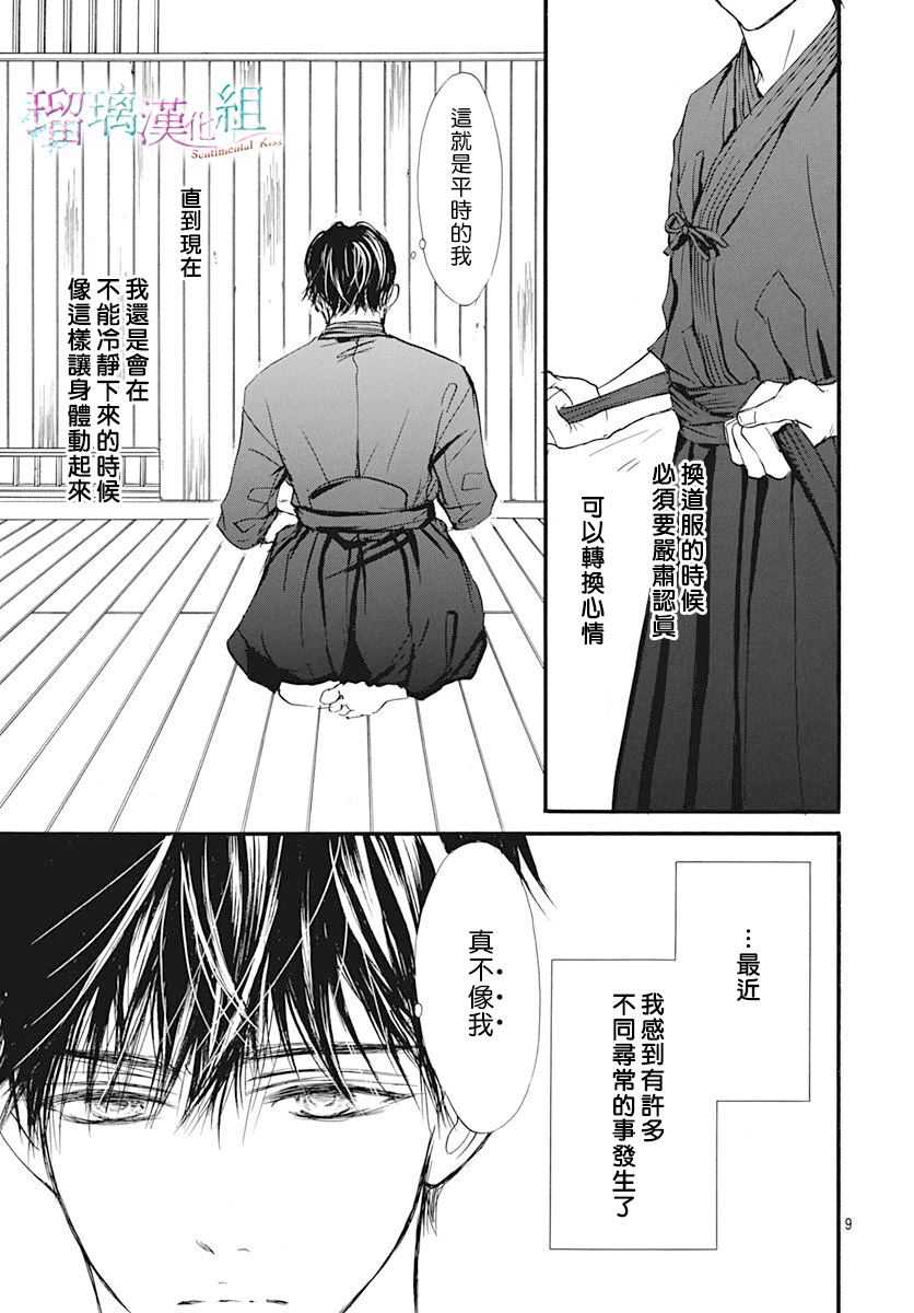 Sentimental Kiss韩漫全集-第05话无删减无遮挡章节图片 