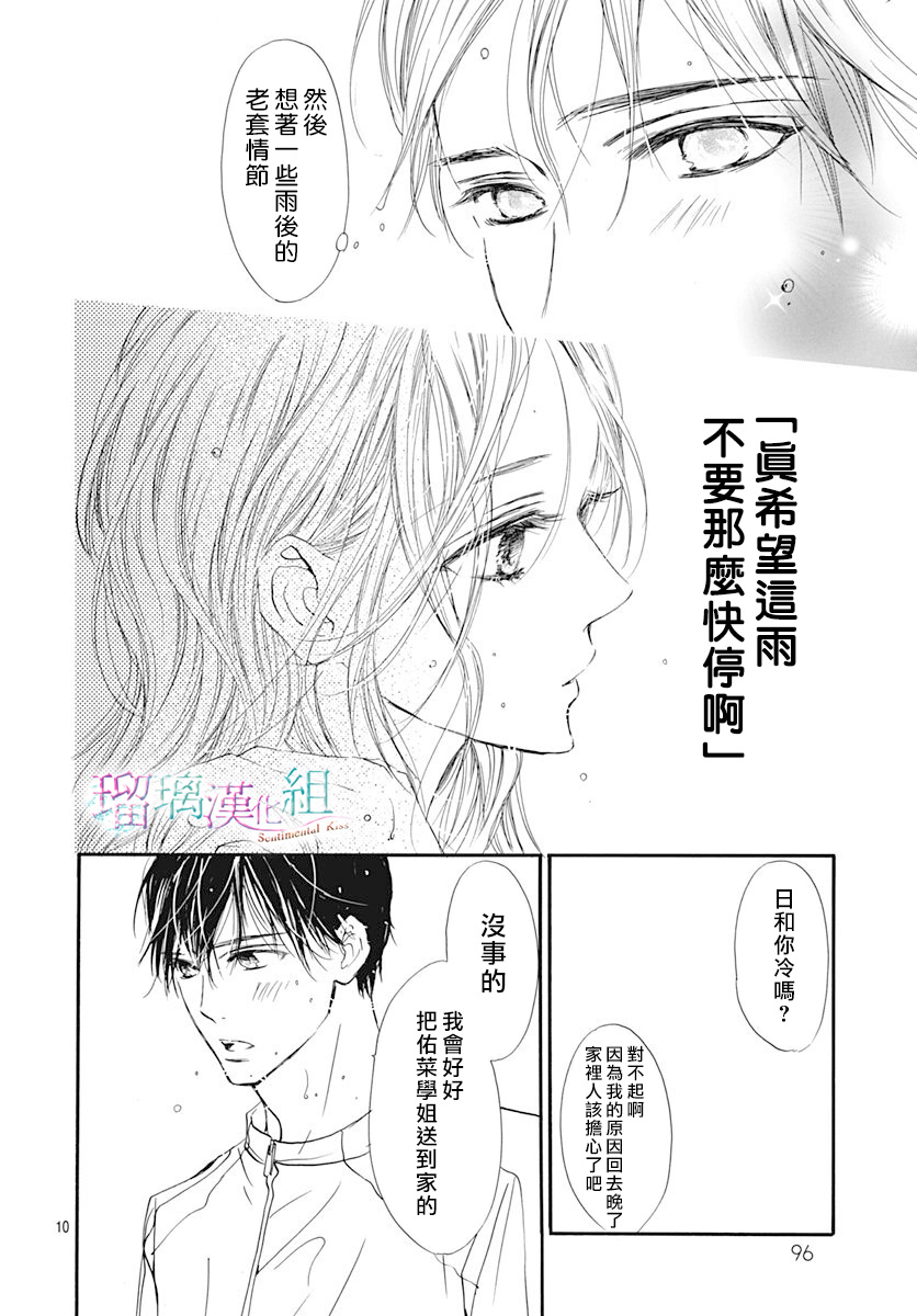 Sentimental Kiss韩漫全集-第06话无删减无遮挡章节图片 
