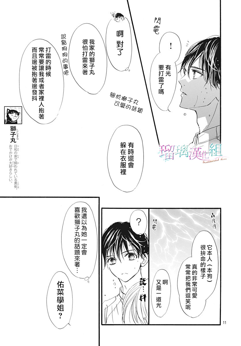 Sentimental Kiss韩漫全集-第06话无删减无遮挡章节图片 