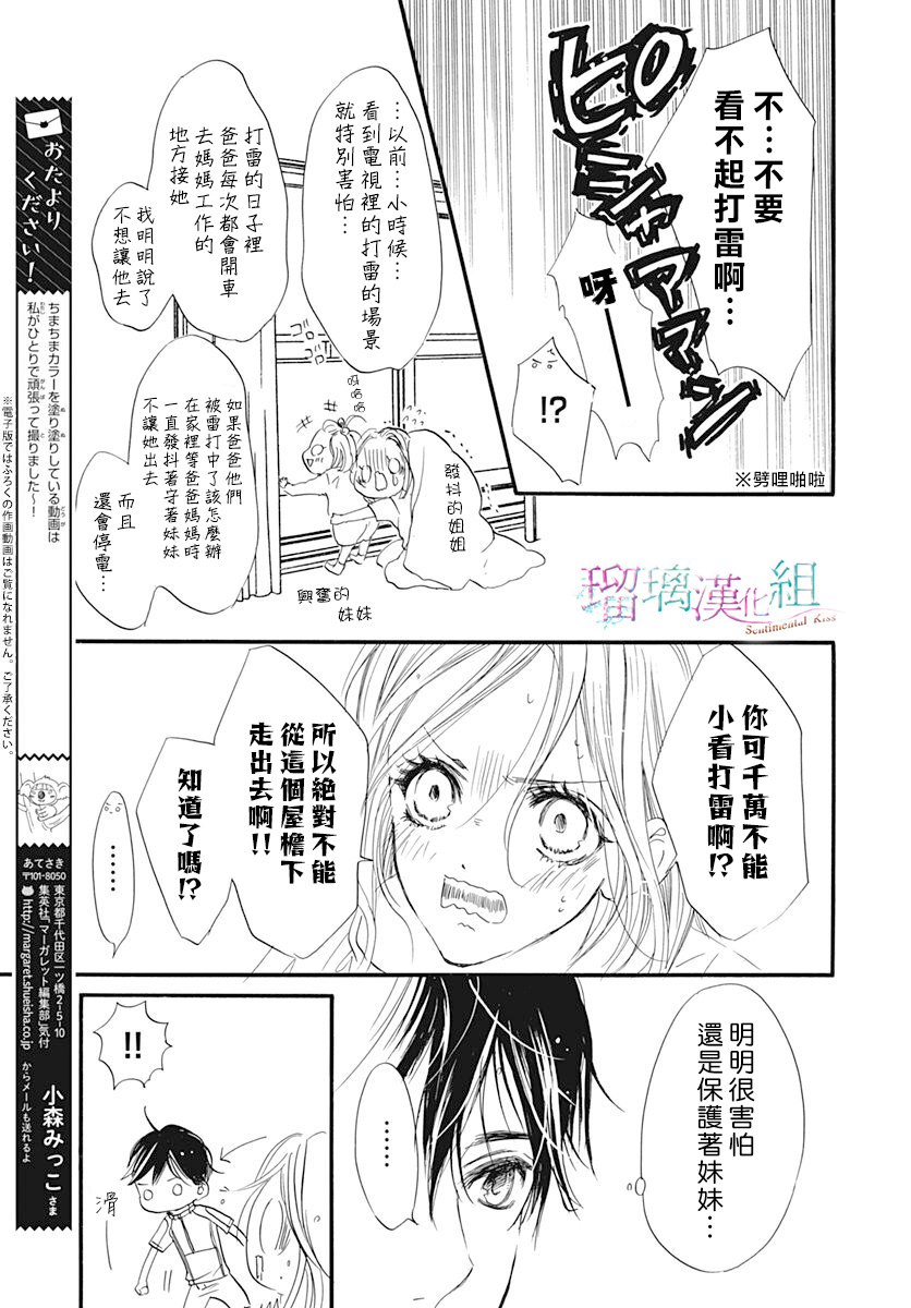 Sentimental Kiss韩漫全集-第06话无删减无遮挡章节图片 