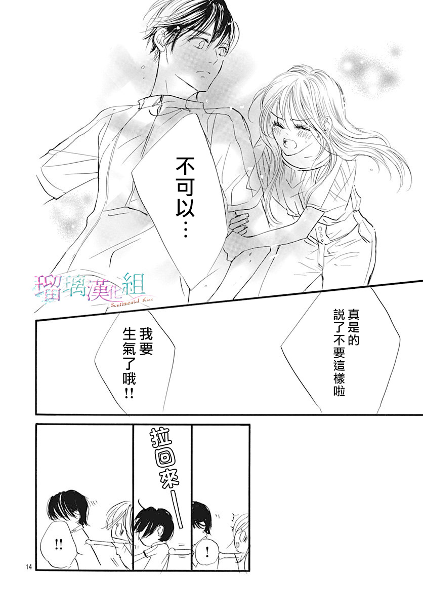 Sentimental Kiss韩漫全集-第06话无删减无遮挡章节图片 