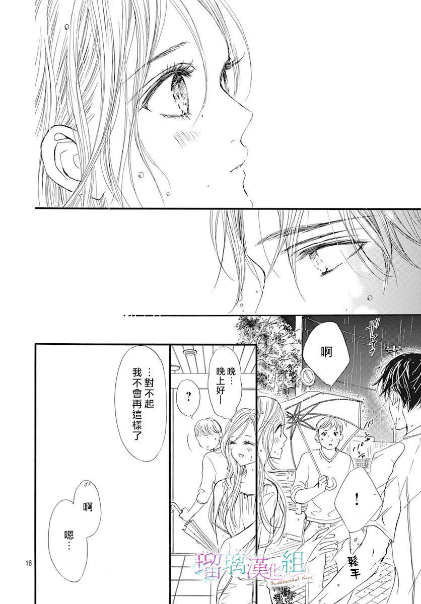 Sentimental Kiss韩漫全集-第06话无删减无遮挡章节图片 
