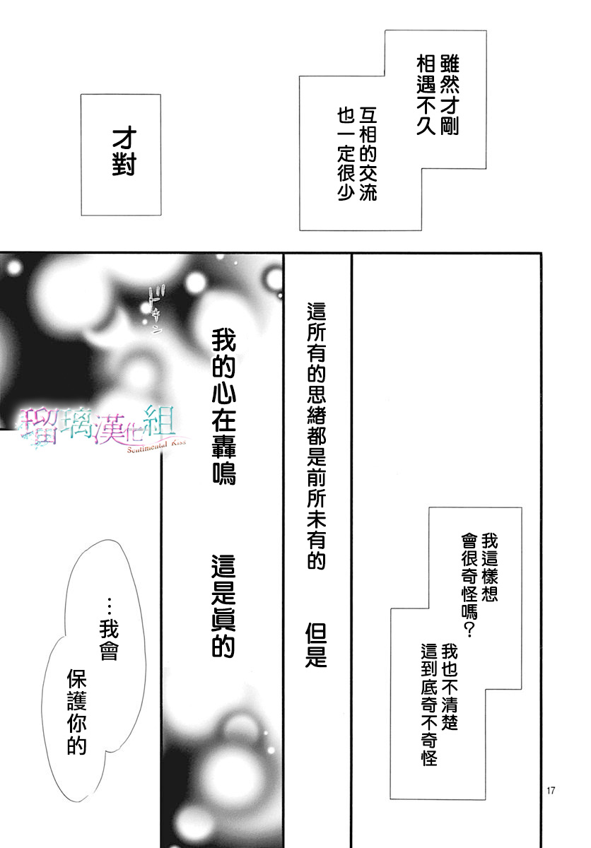 Sentimental Kiss韩漫全集-第06话无删减无遮挡章节图片 