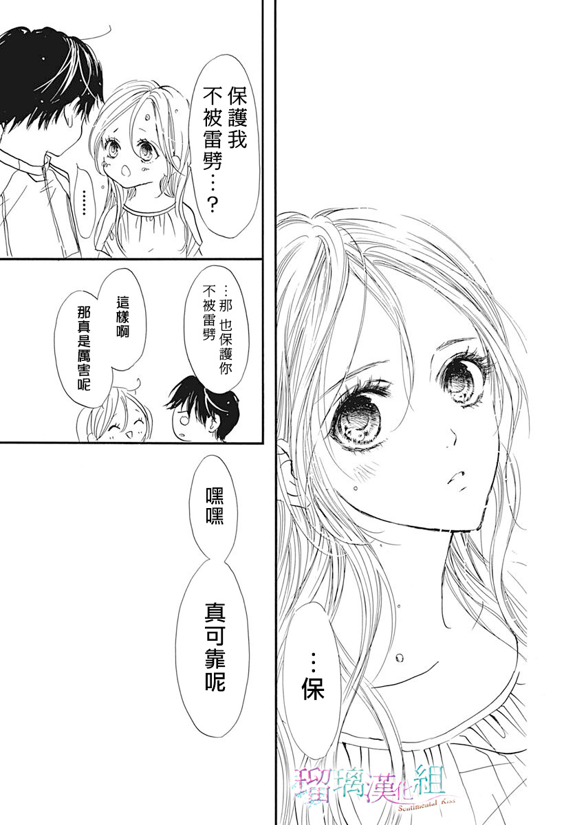 Sentimental Kiss韩漫全集-第06话无删减无遮挡章节图片 