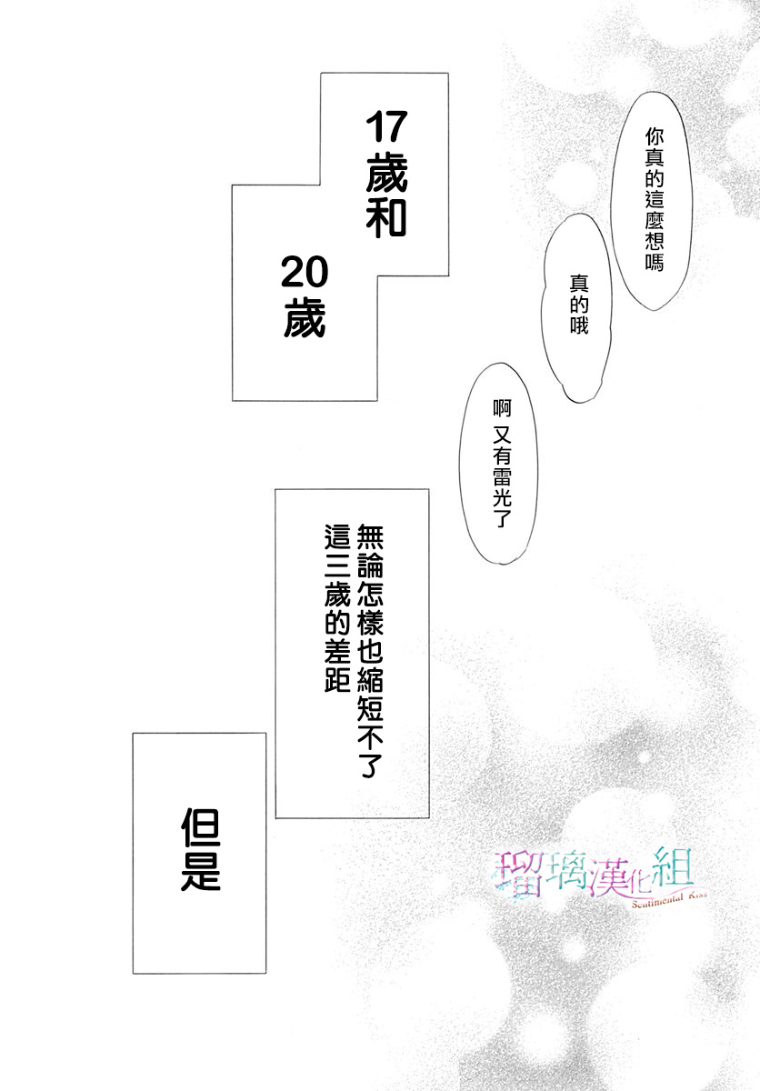 Sentimental Kiss韩漫全集-第06话无删减无遮挡章节图片 