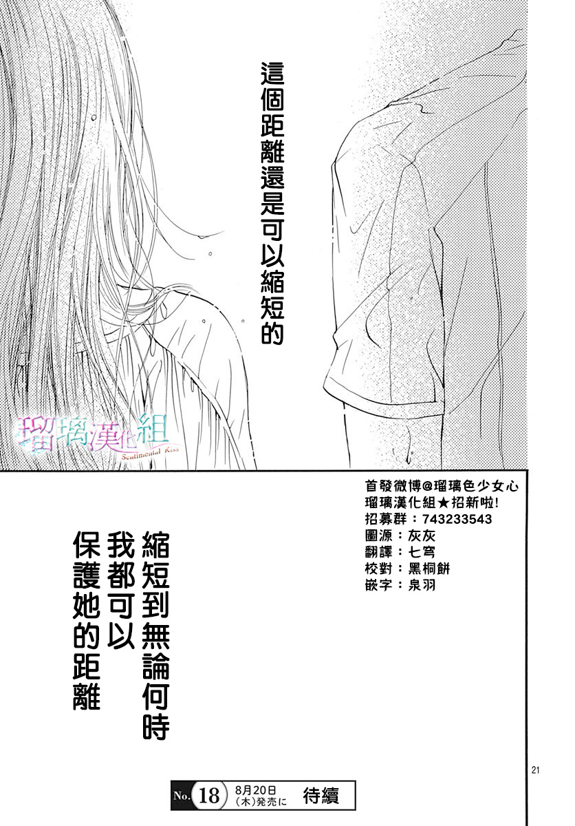 Sentimental Kiss韩漫全集-第06话无删减无遮挡章节图片 