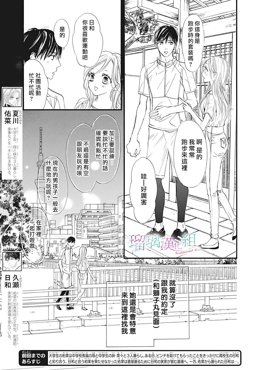 Sentimental Kiss韩漫全集-第06话无删减无遮挡章节图片 
