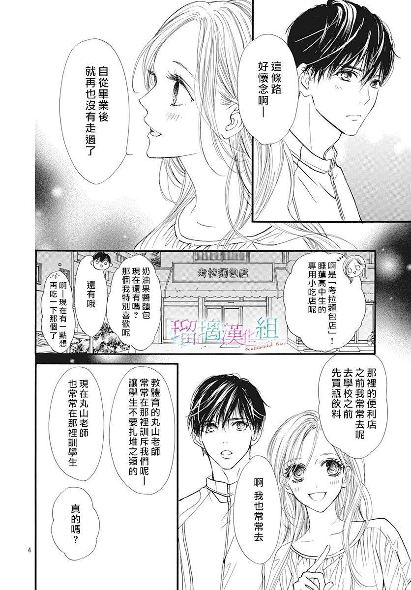 Sentimental Kiss韩漫全集-第06话无删减无遮挡章节图片 