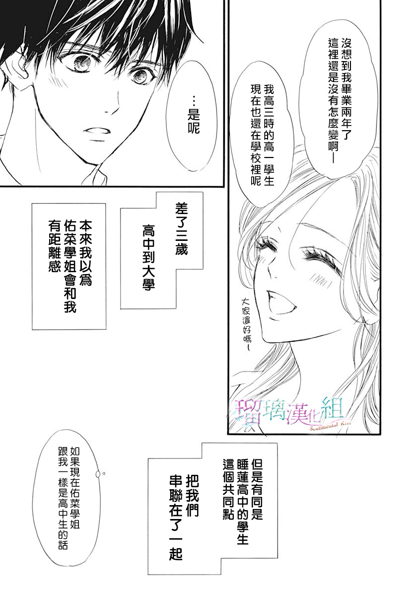Sentimental Kiss韩漫全集-第06话无删减无遮挡章节图片 