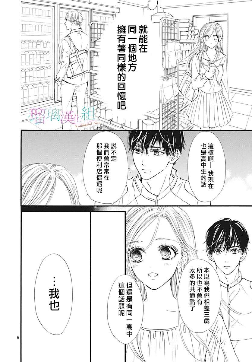 Sentimental Kiss韩漫全集-第06话无删减无遮挡章节图片 