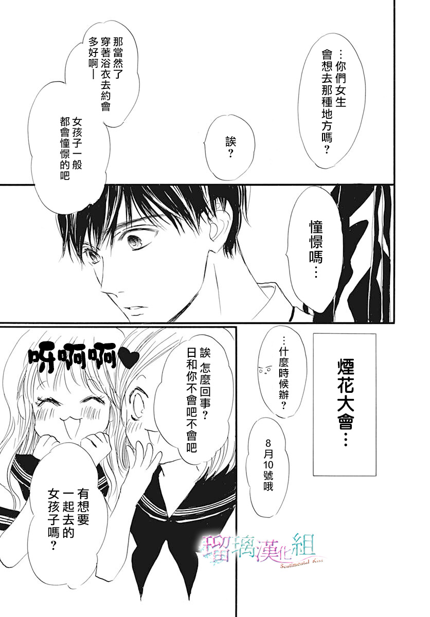 Sentimental Kiss韩漫全集-第07话无删减无遮挡章节图片 