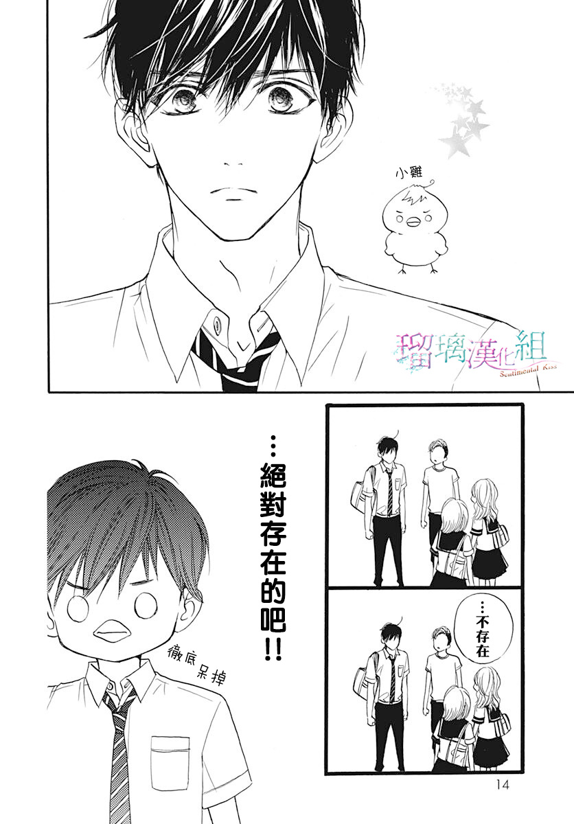 Sentimental Kiss韩漫全集-第07话无删减无遮挡章节图片 